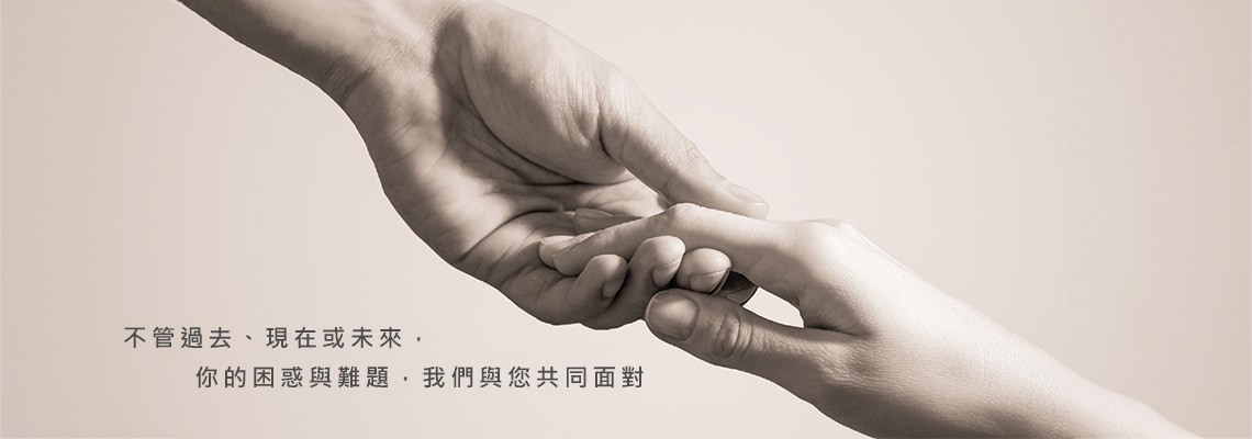 喆方心理諮商所線上預約諮商